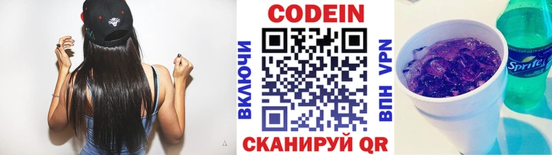 Кодеиновый сироп Lean напиток Lean (лин) Кологрив